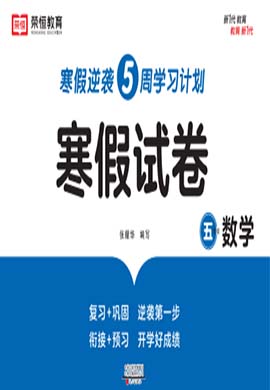2022-2023学年五年级数学【寒假试卷】