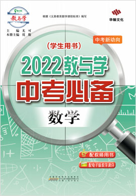 2022教與學(xué)【中考必備】數(shù)學(xué)課件PPT（人教版）