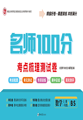 【名師100分】2024-2025學(xué)年新教材一年級數(shù)學(xué)上冊考點梳理測試卷（北師大版2024）