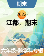 江蘇省揚州市江都區(qū)2021-2022學年六年級上學期期末測試試卷