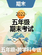 河北省邯鄲市武安市2021-2022學年五年級下學期期末綜合素質(zhì)檢測試題