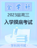 湖南省湘潭市2023届高三入学摸底考试（试卷+ 答案+ 答题卡）