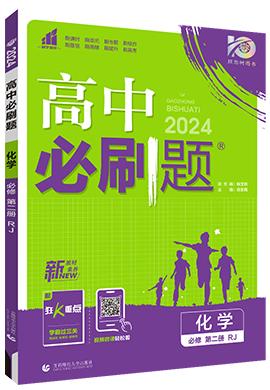【高中必刷题】2023-2024学年新教材高中化学必修第二册同步课件（人教版2019）