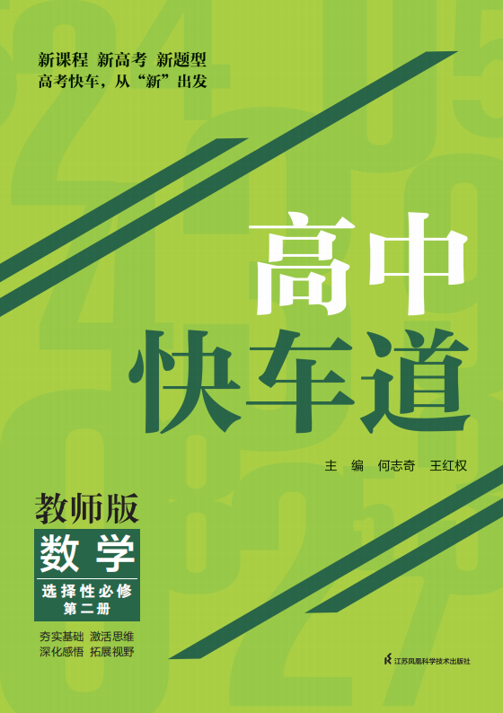 （配套课件）【高中快车道】2023-2024学年高中数学选择性必修第二册配套课件PPT（人教A版2019）