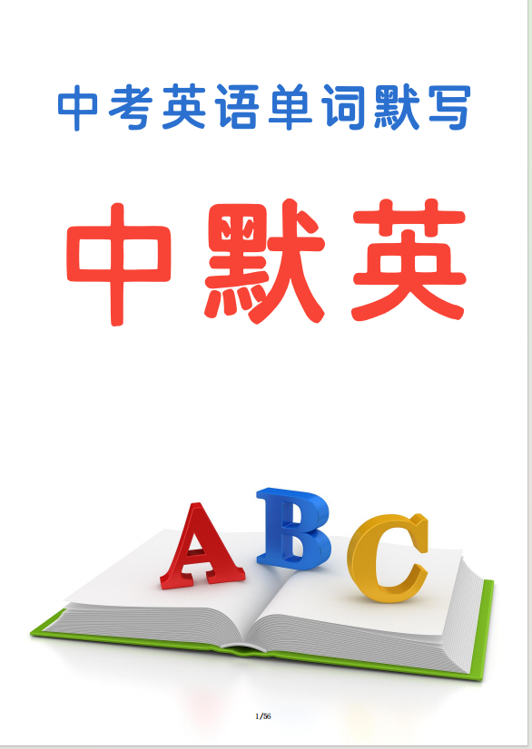 2025年中考英語(yǔ)詞匯默寫訓(xùn)練(中默英)