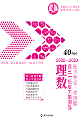 【衡水金卷·先享题】2023高三一轮复习周测卷（40分钟）B理数（旧教材旧高考）课件