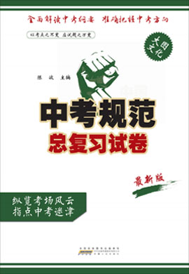 安徽省2023年中考英语规范总复习试卷（牛津版）