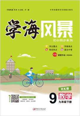 【學(xué)海風(fēng)暴】2020-2021學(xué)年九年級下冊初三數(shù)學(xué)課件(滬科版)