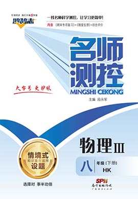 （作業(yè)課件）【鴻鵠志·名師測控】2022-2023學(xué)年八年級下冊初二物理（滬科版）