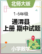 甘肃省定西市通渭县数学一-六年级第一学期期中考试2021-2022学年