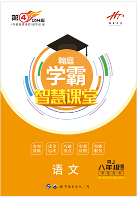 2021-2022学年八年级上册初二数学【学霸智慧课堂】(人教版)