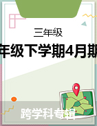 湖南省长沙市宁乡市西部六乡镇联考2022-2023学年三年级下学期4月期中试题