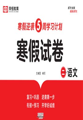 2022-2023学年二年级语文【寒假试卷】