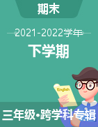 四川省广安市2021-2022学年三年级下学期期末质量检测试题