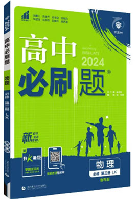 【高中必刷题】2023-2024学年新教材高中物理必修第三册同步课件（鲁科版2019）
