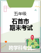 湖北省荆州市石首市2022-2023学年五年级下学期6月期末试题