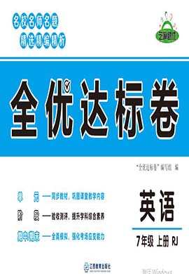 【全優(yōu)達(dá)標(biāo)卷】2023-2024學(xué)年七年級(jí)上冊(cè)英語(yǔ)階段測(cè)試卷（人教版）