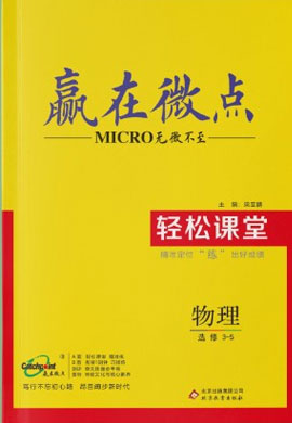 高中物理選修3-5【贏在微點(diǎn)】輕松課堂課件ppt