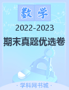 【金牌題庫(kù)】2022-2023學(xué)年七年級(jí)下冊(cè)數(shù)學(xué)期末真題優(yōu)選卷（北師版）