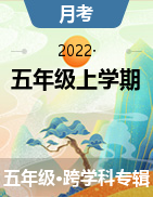 浙江省金华海亮外国语学校2022-2023学年五年级上学期9月素质展示试题 