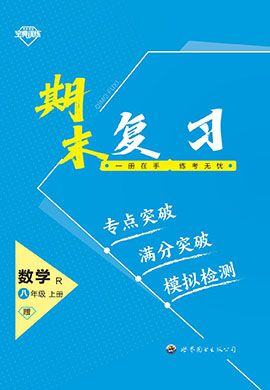 【寶典訓練】2023-2024學年九年級上下冊數(shù)學期末復習專練(人教版)