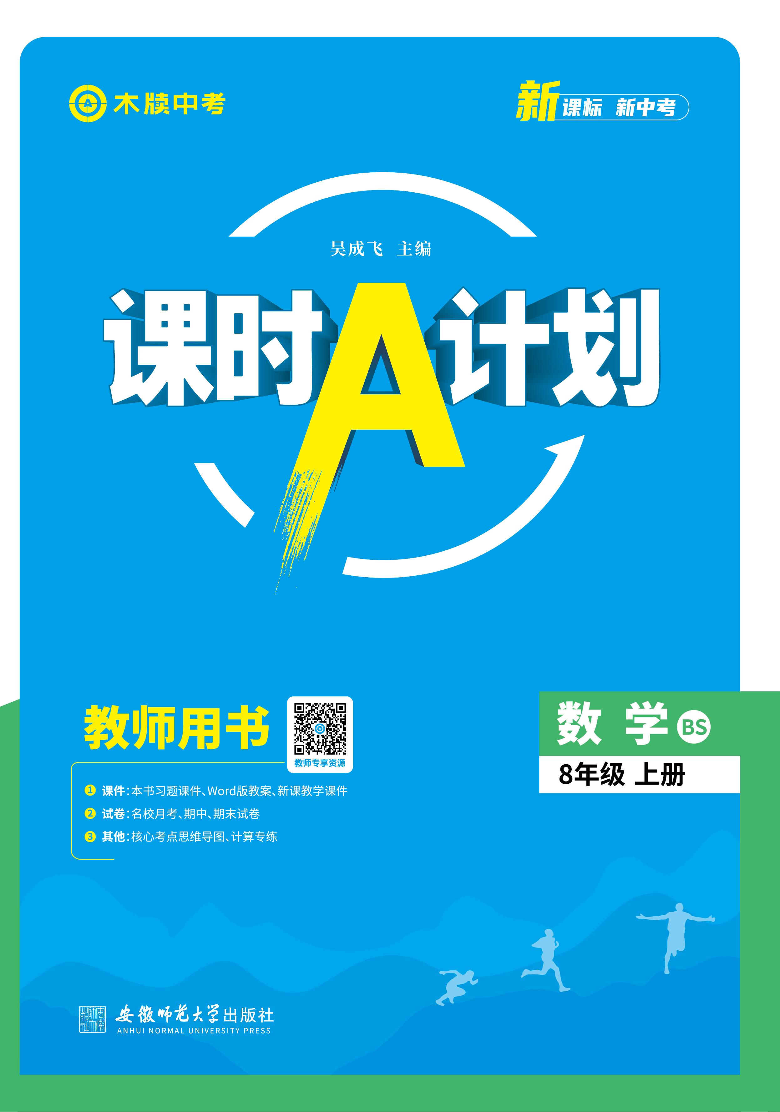 【木牘中考●課時A計劃】2024-2025學年八年級上冊數(shù)學配套課件（北師大版）