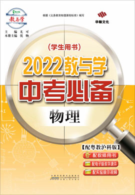 2022物理【中考必备】广东专版（沪粤版）