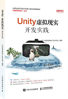 【千锋教育】Unity虚拟现实开发实践同步课件