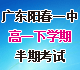 [首发]广东省阳春市第一中学2015-2016学年高一下学期半期考试（第二次月考）试题