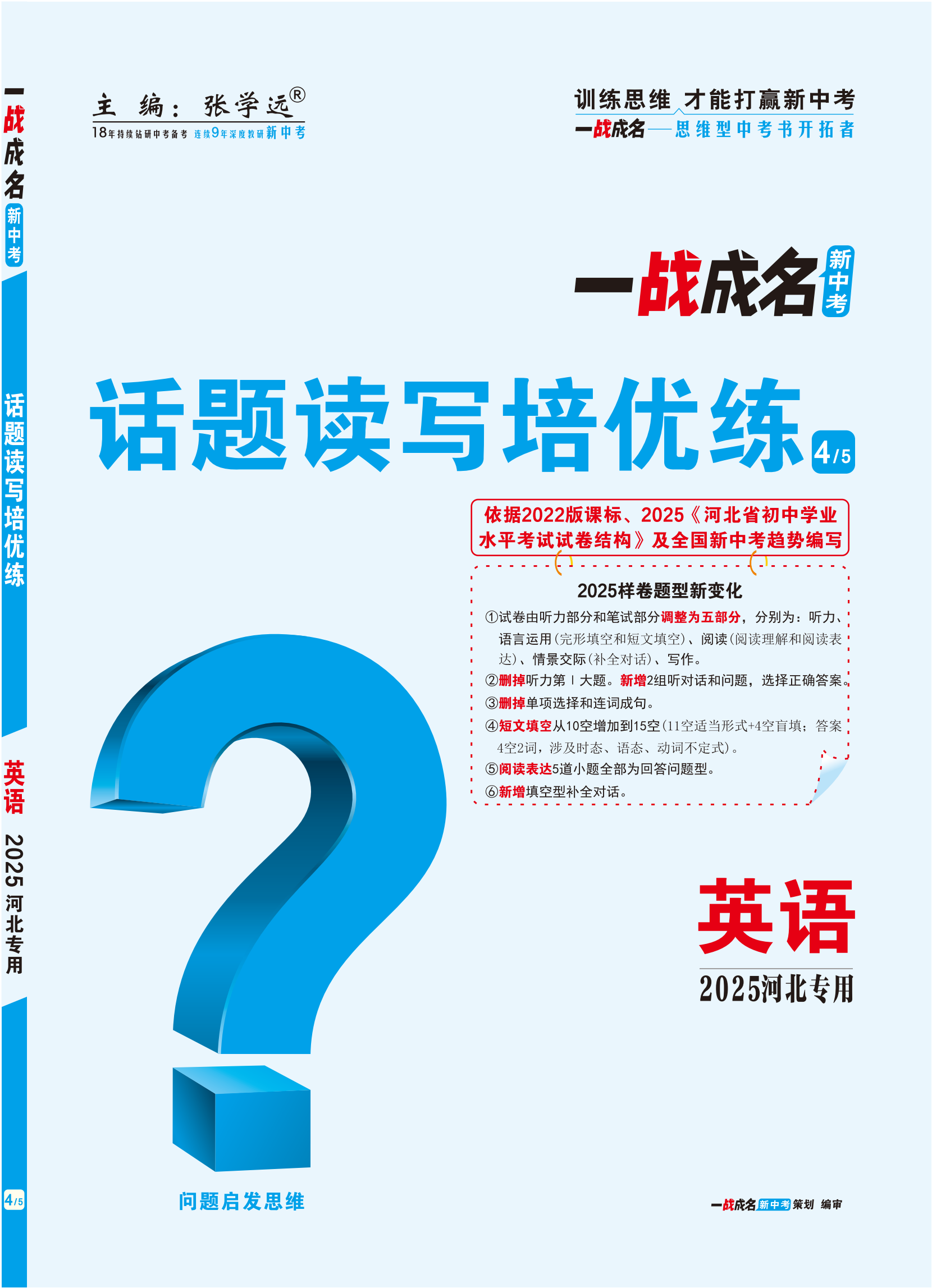 【一戰(zhàn)成名新中考】2025河北中考英語（冀教版）·一輪復(fù)習(xí)·話題讀寫培優(yōu)練