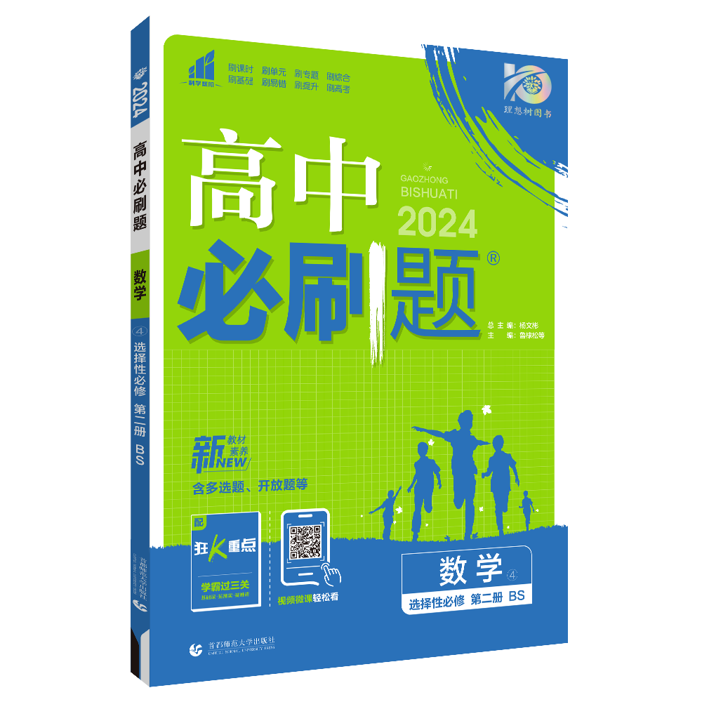 【高中必刷题】2023-2024学年新教材高中数学选择性必修第二册同步课件 (北师大版2019)