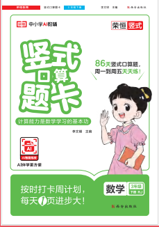 【竖式计算】2025-2026学年小学数学三年级下册竖式计算（人教版）