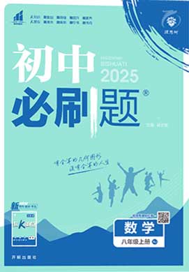 【初中必刷題】2024-2025學(xué)年八年級(jí)上冊(cè)數(shù)學(xué)同步課件（人教版）