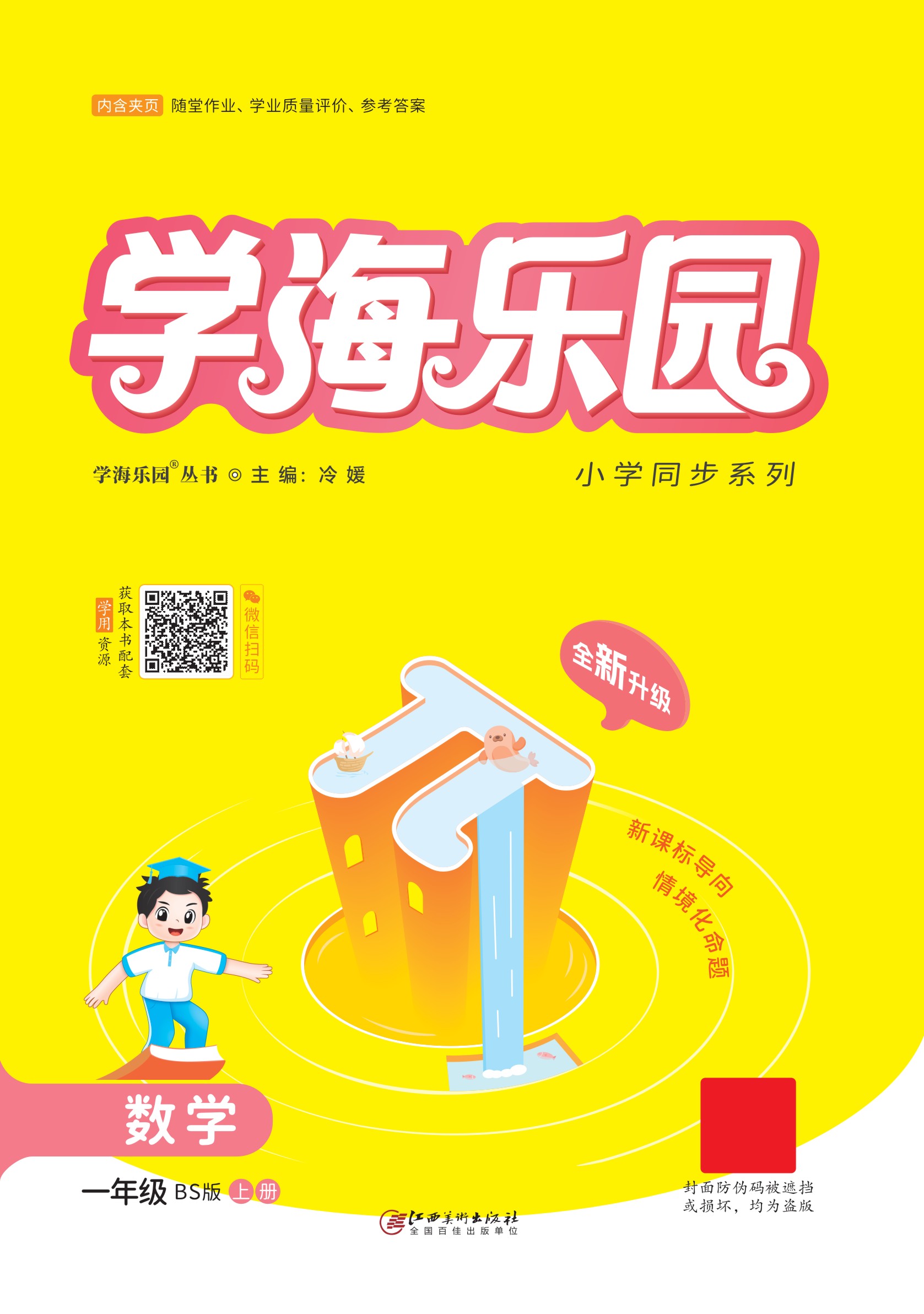 (配套課件)【學(xué)海樂園】2024-2025學(xué)年新教材一年級上冊數(shù)學(xué)同步備課(北師大版2024)