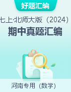 【好題匯編】備戰(zhàn)2024-2025學(xué)年七年級數(shù)學(xué)上學(xué)期期中真題分類匯編（河南專用）