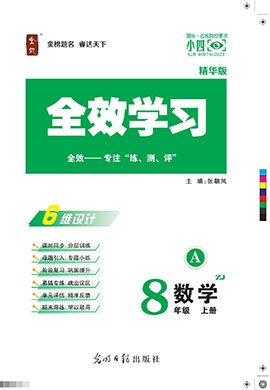 【全效学习】2023-2024学年八年级上册数学同步课件及教参（浙教版）