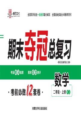 【期末奪冠總復(fù)習(xí)】2022-2023二年級(jí)下冊(cè)數(shù)學(xué)（人教版）