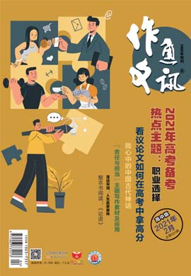 【作文通訊】2021年第2期月刊（高中版）