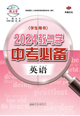 【中考必备】2024年教与学英语课件PPT（外研版）