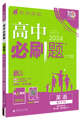 【高中必刷题】2023-2024学年新教材高中英语选择性必修第四册同步课件（人教版2019）