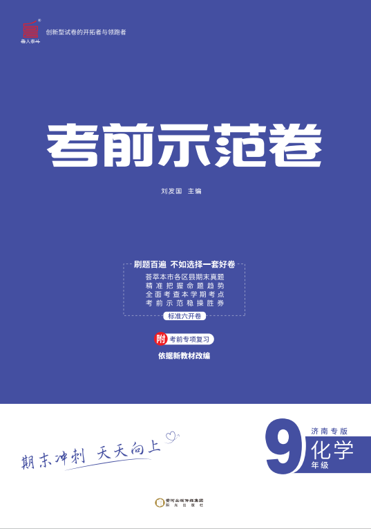 【期末考前示范卷】2024-2025學(xué)年九年級上冊化學(xué)(濟南專版)