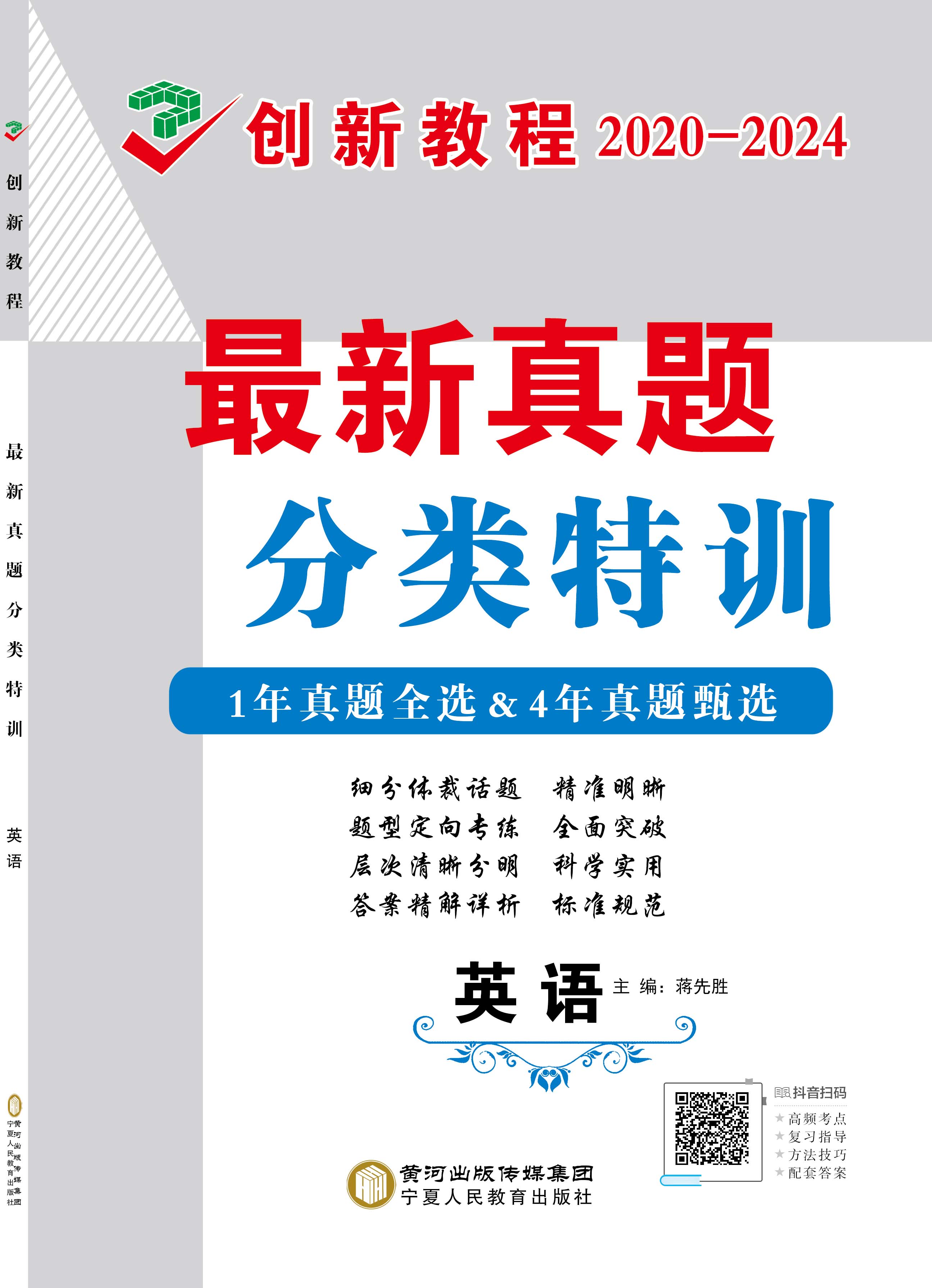 【創(chuàng)新教程】2020-2024五年高考真題英語分類特訓(xùn)