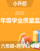 湖南省怀化市会同县2022年小学六年级学业质量监测试题