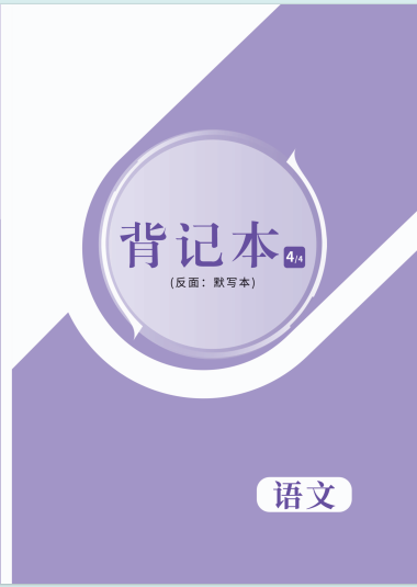【指点中考】2025年湖北中考语文背记本