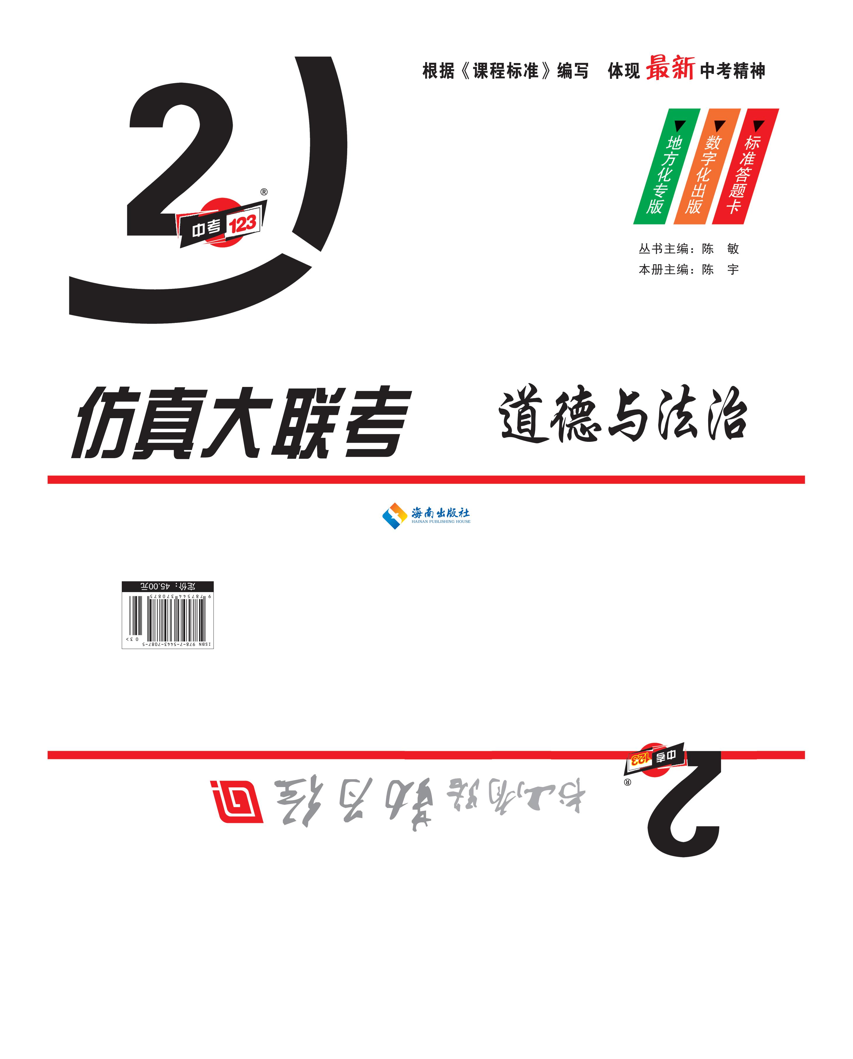 【中考123】2025年中考道德與法治仿真大聯(lián)考(綏化市專用)