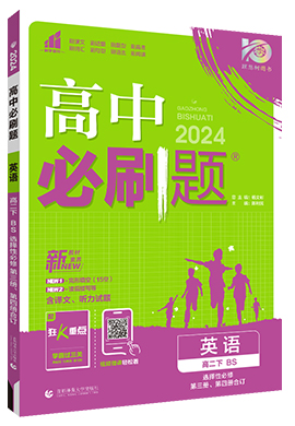 【高中必刷题】2023-2024学年新教材高中英语选择性必修第三册同步课件（北师大版2019）