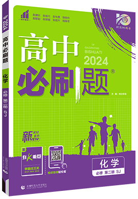 【高中必刷题】2023-2024学年新教材高中化学必修第二册同步课件（苏教版2019）