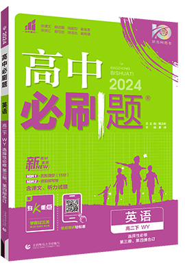 【高中必刷题】2023-2024学年新教材高中英语选择性必修第四册同步课件（外研版2019）
