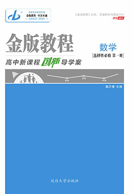 【金版教程】2023-2024學(xué)年新教材高中數(shù)學(xué)選擇性必修 第一冊(cè)作業(yè)與測(cè)評(píng)word（北師大版2019）