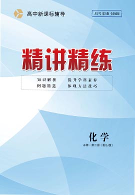 2022-2023学年新教材高中化学必修第二册【精讲精练】苏教版（课件+作业）